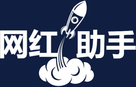 抖加网红助手NO.1